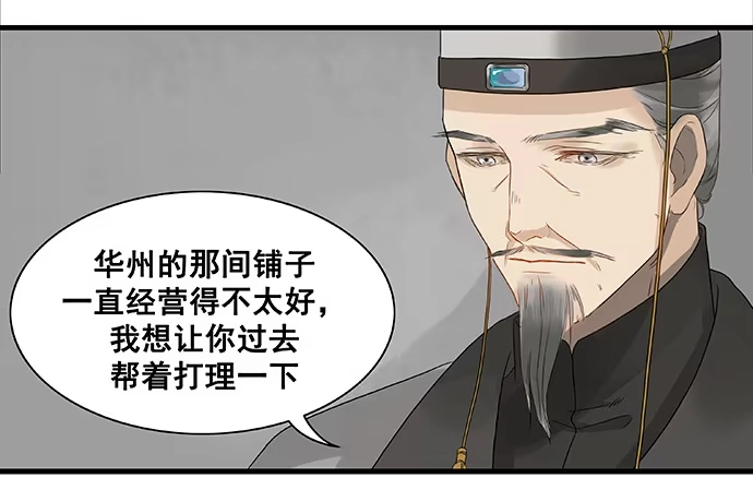 《雨归云深处》第13话 第33页