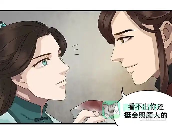 《雨归云深处》第13话 第21页