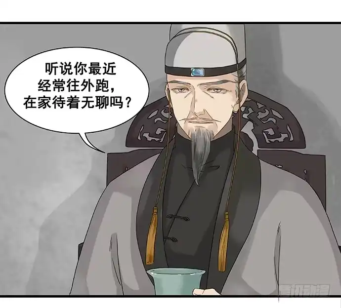 《雨归云深处》第13话 第30页