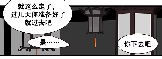 《雨归云深处》第13话 第37页