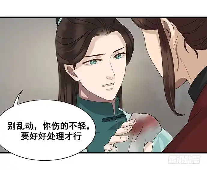 《雨归云深处》第13话 第19页