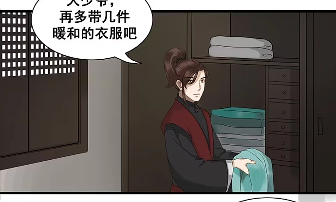 《雨归云深处》第14话 第2页