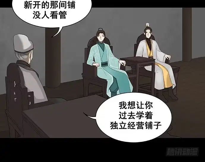 《雨归云深处》第14话 第22页