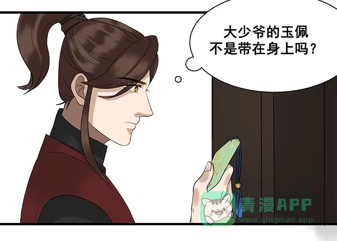 《雨归云深处》第14话 第6页
