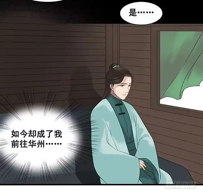 《雨归云深处》第14话 第27页