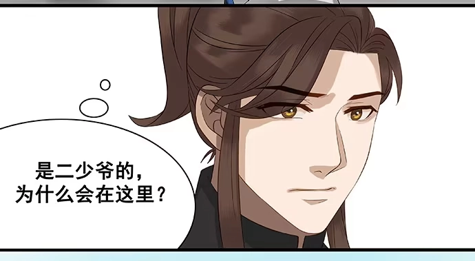 《雨归云深处》第14话 第9页