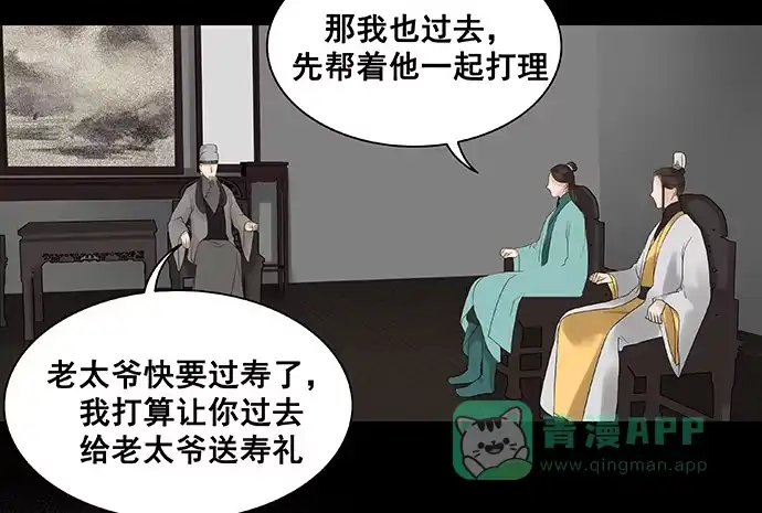 《雨归云深处》第14话 第26页