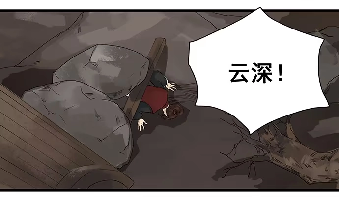 《雨归云深处》第14话 第44页