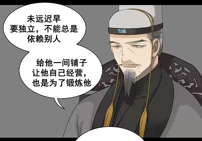 《雨归云深处》第14话 第25页