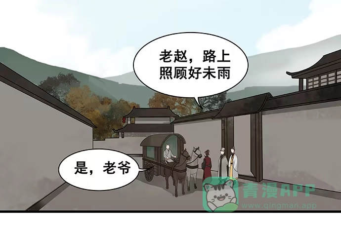 《雨归云深处》第14话 第11页