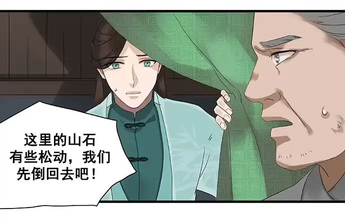 《雨归云深处》第14话 第32页