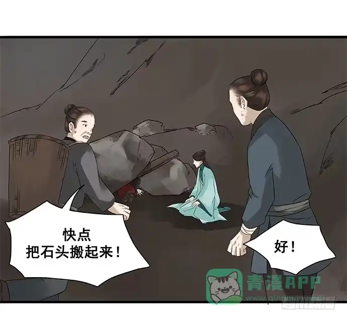 《雨归云深处》第15话 第11页