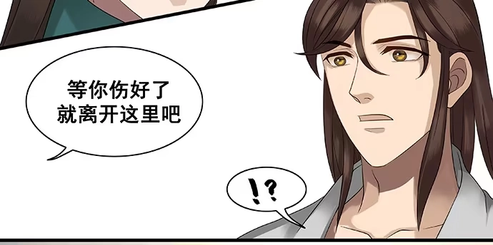 《雨归云深处》第15话 第38页