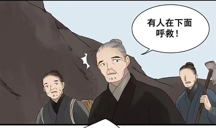 《雨归云深处》第15话 第8页