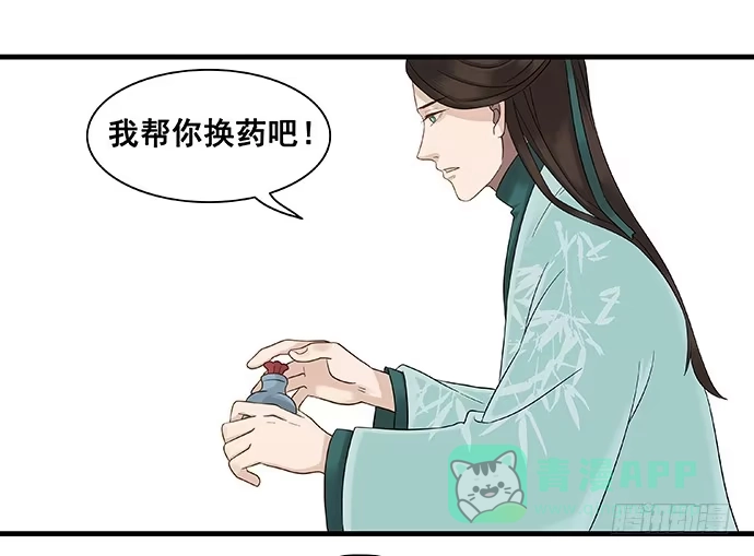 《雨归云深处》第15话 第31页