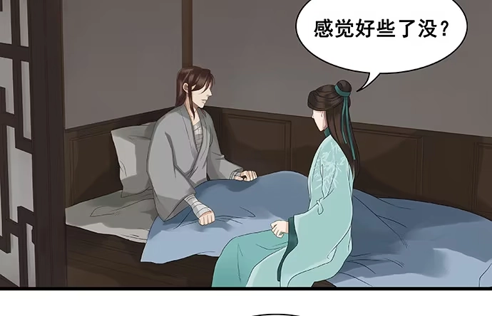《雨归云深处》第15话 第29页