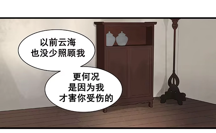 《雨归云深处》第15话 第35页