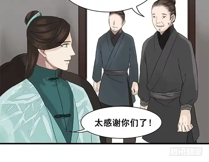 《雨归云深处》第15话 第15页