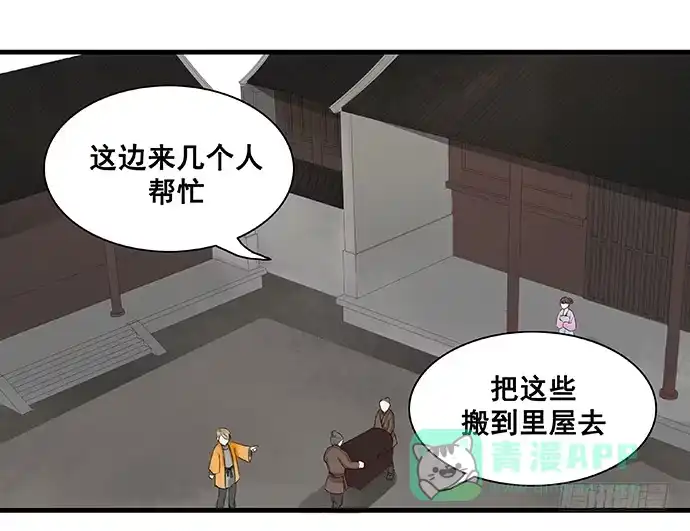 《雨归云深处》第15话 第21页