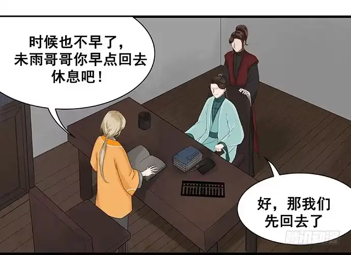 《雨归云深处》第16话 第32页