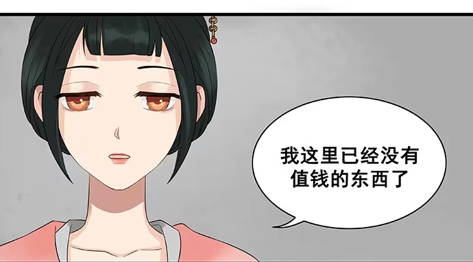 《雨归云深处》第16话 第18页