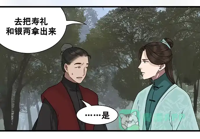 《雨归云深处》第17话 第16页