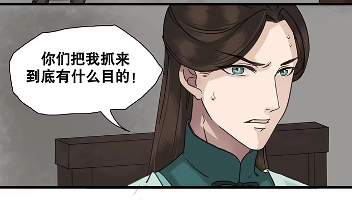 《雨归云深处》第17话 第30页