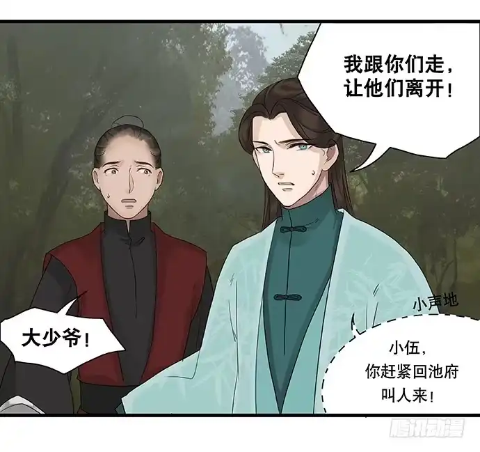 《雨归云深处》第17话 第25页
