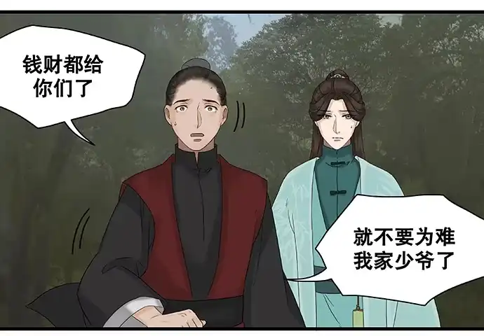 《雨归云深处》第17话 第23页