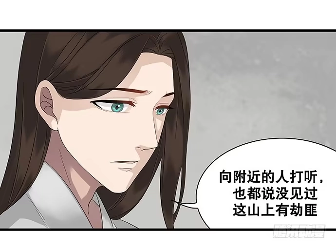 《雨归云深处》第18话 第17页