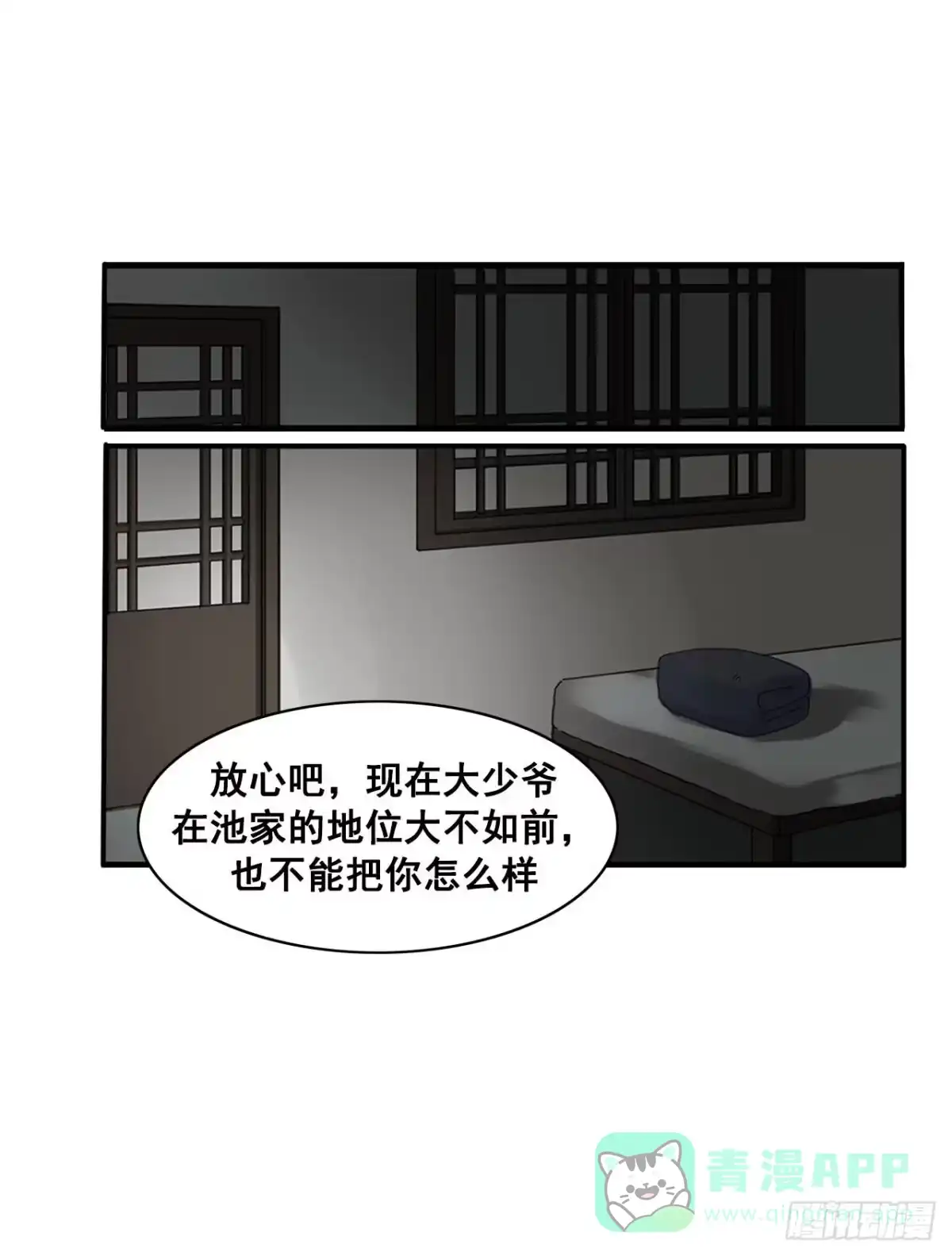《雨归云深处》第2话 第51页