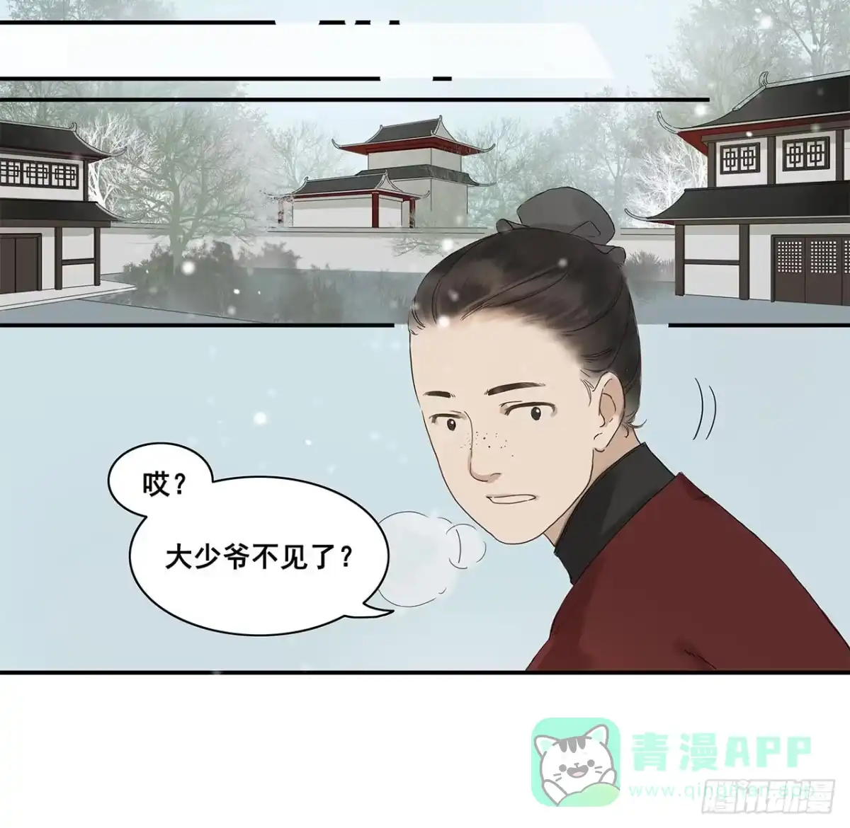 《雨归云深处》第2话 第26页