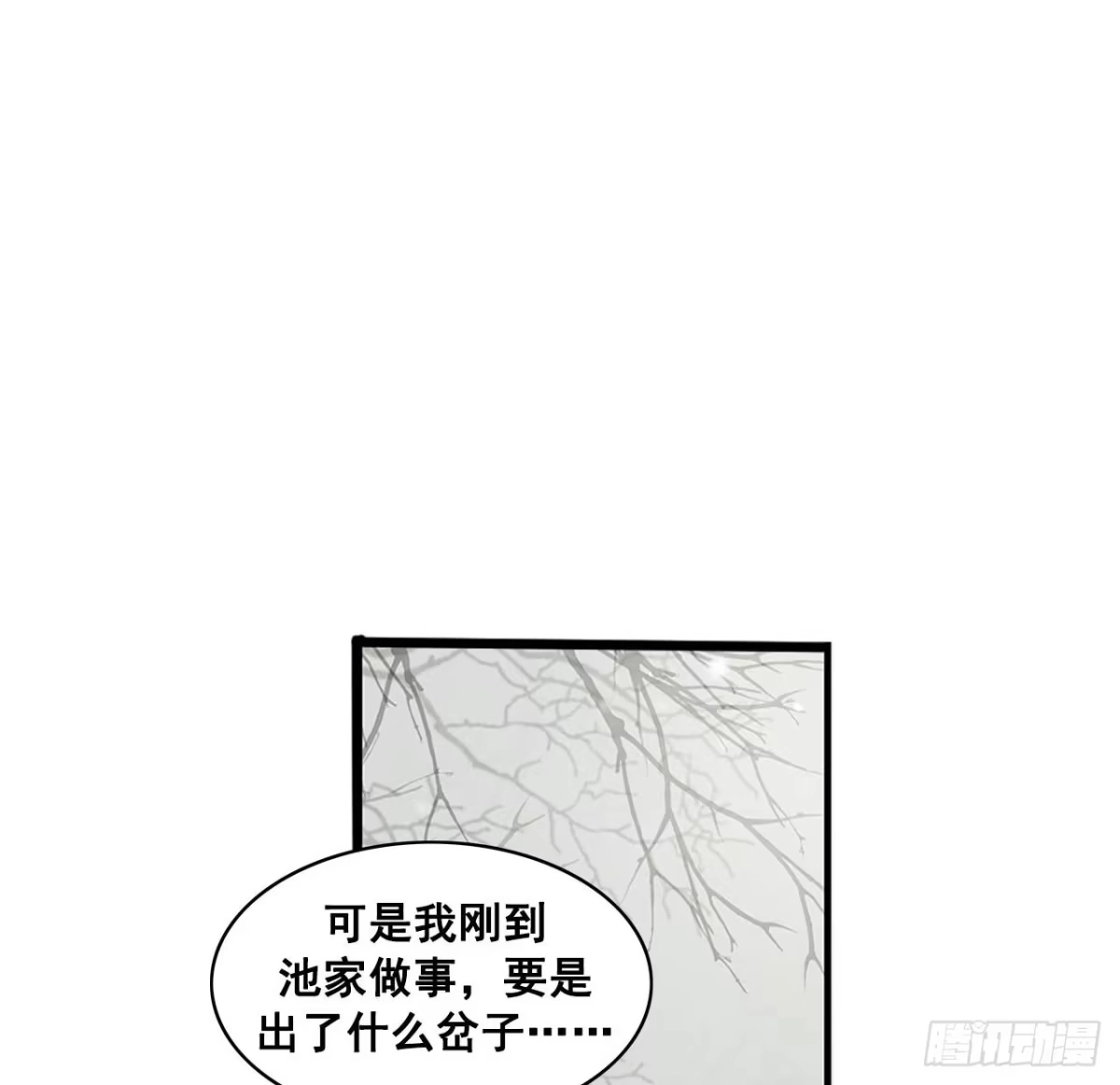 《雨归云深处》第2话 第57页
