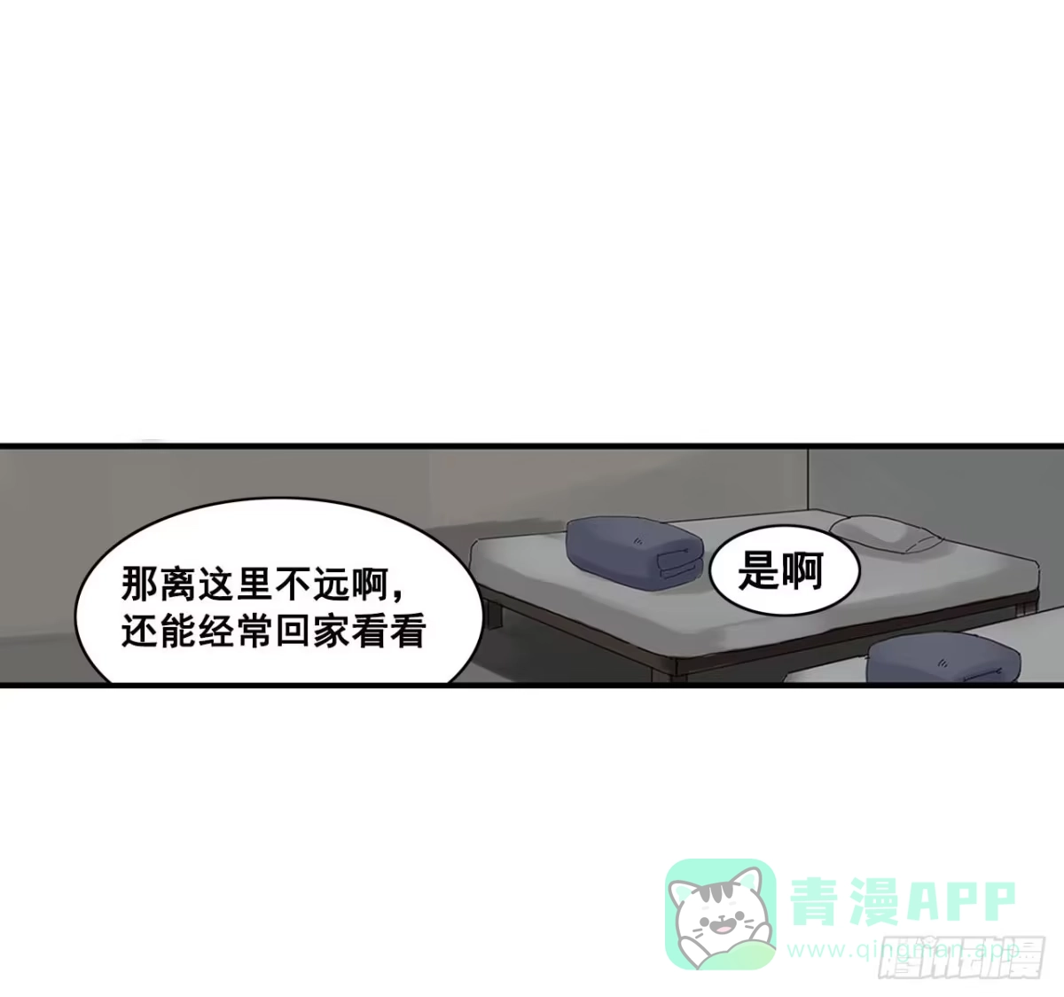 《雨归云深处》第2话 第46页