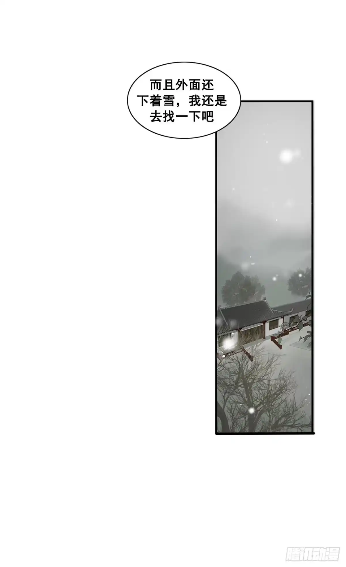 《雨归云深处》第2话 第25页