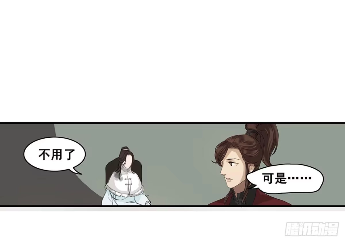 《雨归云深处》第2话 第37页