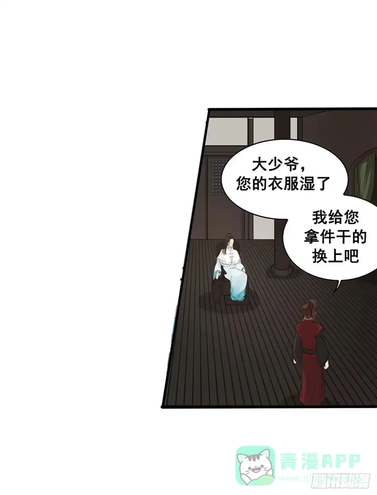 《雨归云深处》第2话 第36页