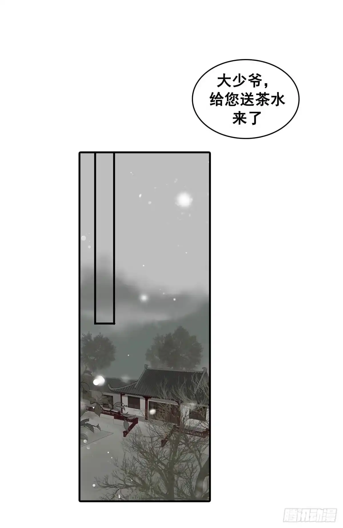 《雨归云深处》第2话 第18页