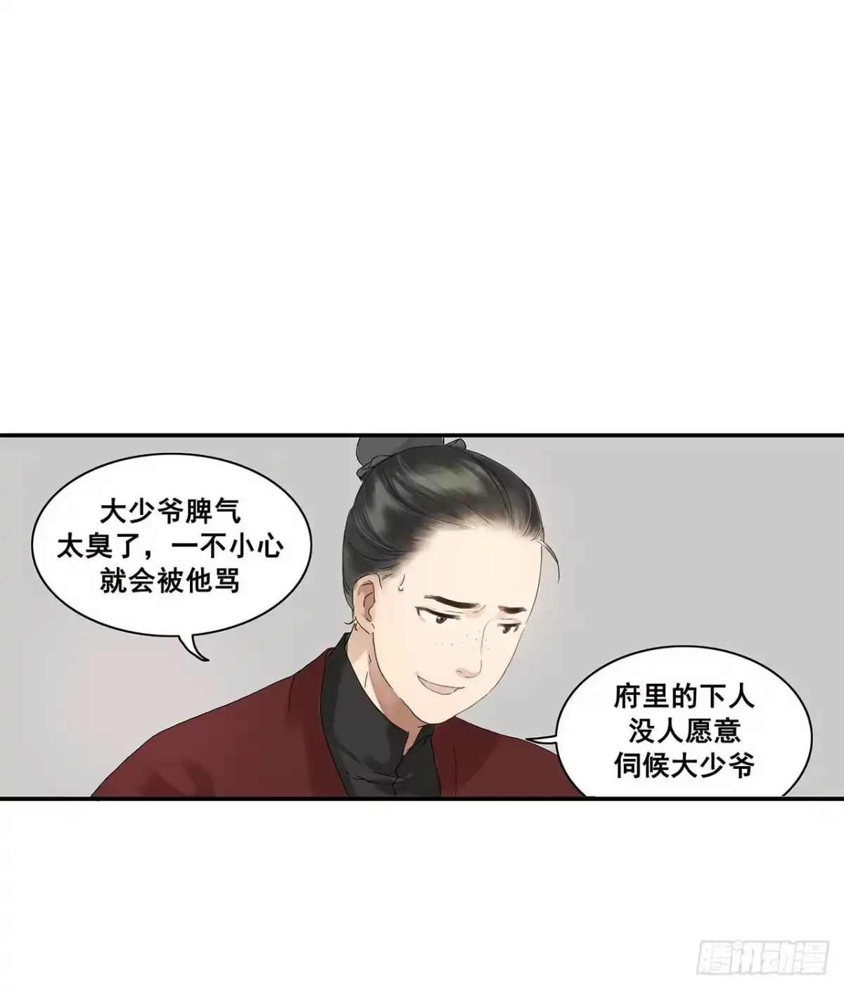 《雨归云深处》第2话 第5页