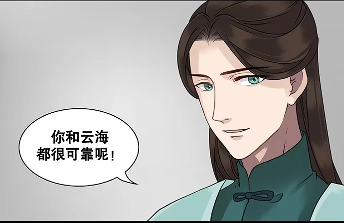 《雨归云深处》第19话 第13页