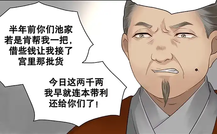 《雨归云深处》第19话 第34页