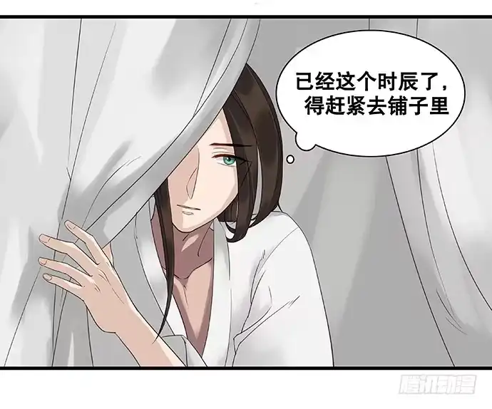 《雨归云深处》第19话 第4页