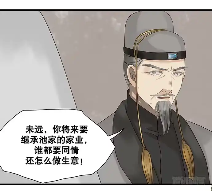 《雨归云深处》第19话 第24页