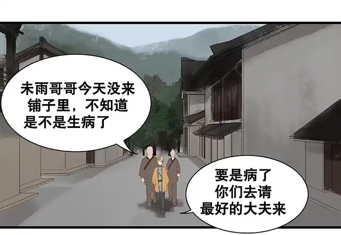 《雨归云深处》第21话 第20页