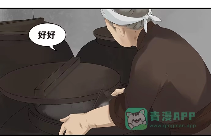 《雨归云深处》第21话 第11页