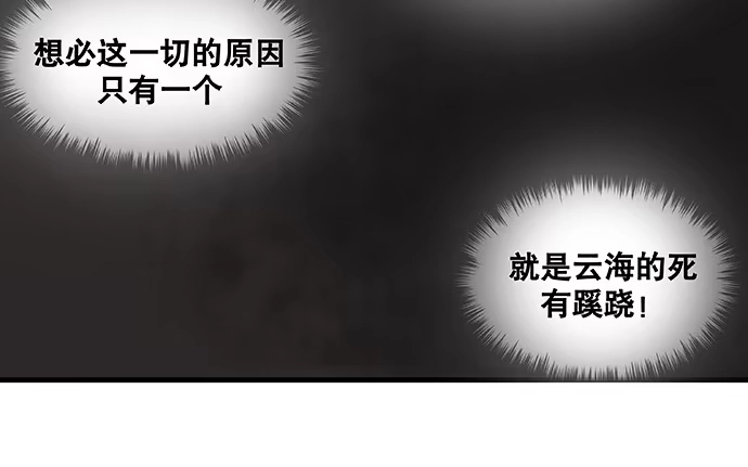 《雨归云深处》第22话 第34页