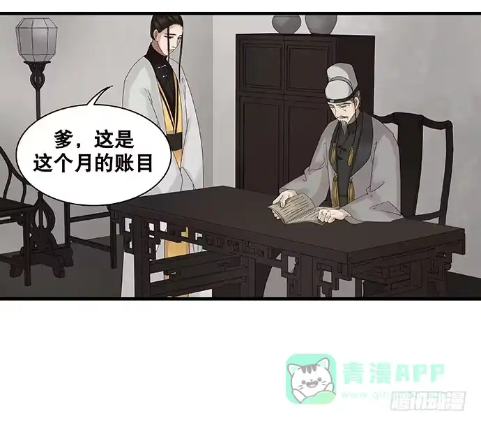 《雨归云深处》第23话 第11页