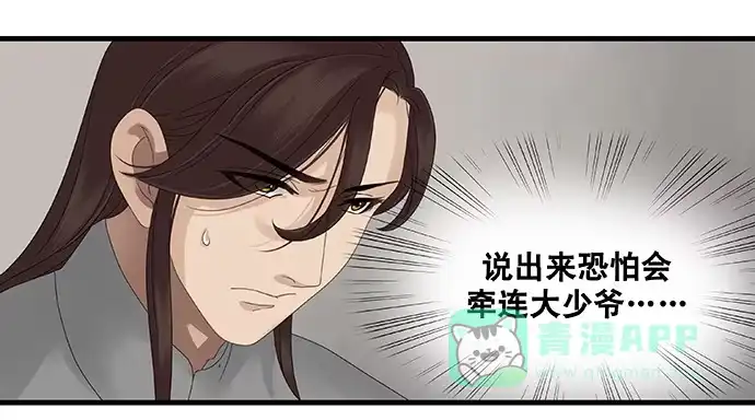《雨归云深处》第23话 第36页