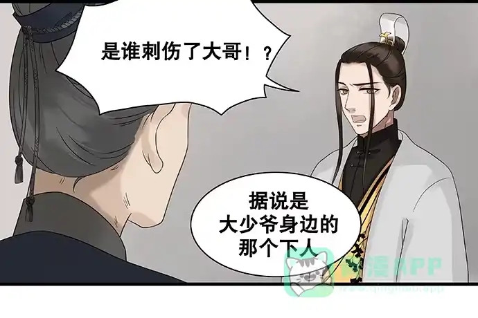 《雨归云深处》第23话 第21页