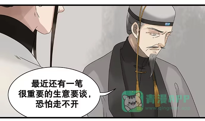 《雨归云深处》第23话 第26页